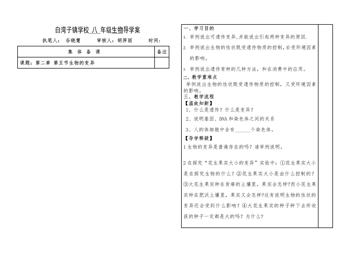 第五节生物的变异导学案