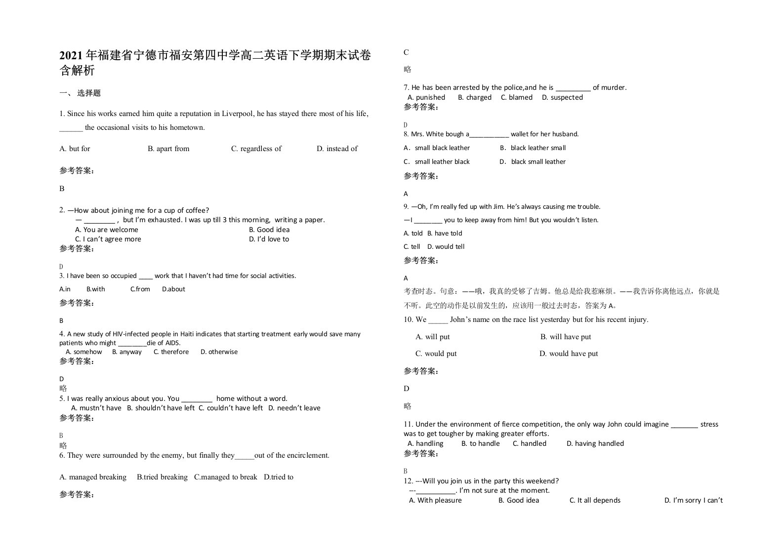 2021年福建省宁德市福安第四中学高二英语下学期期末试卷含解析