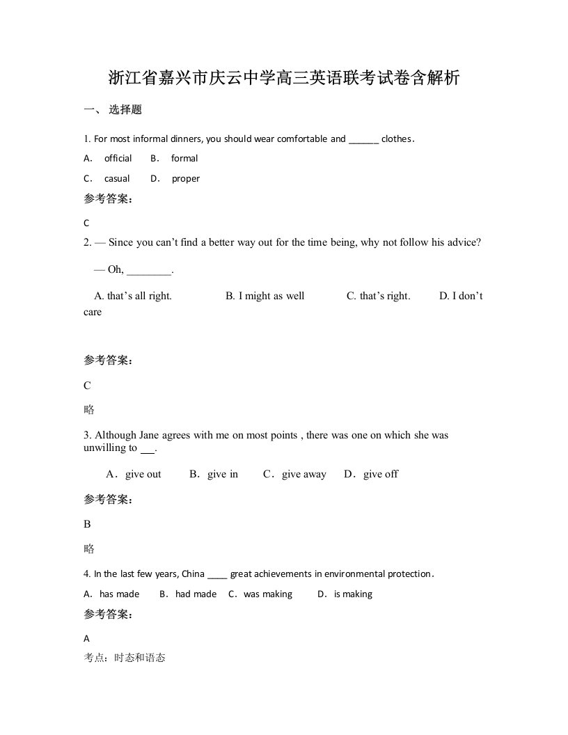 浙江省嘉兴市庆云中学高三英语联考试卷含解析