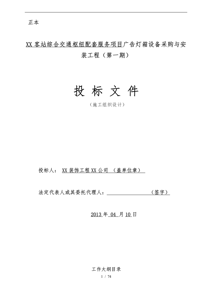 广告灯箱设备采购与安装工程施工设计方案