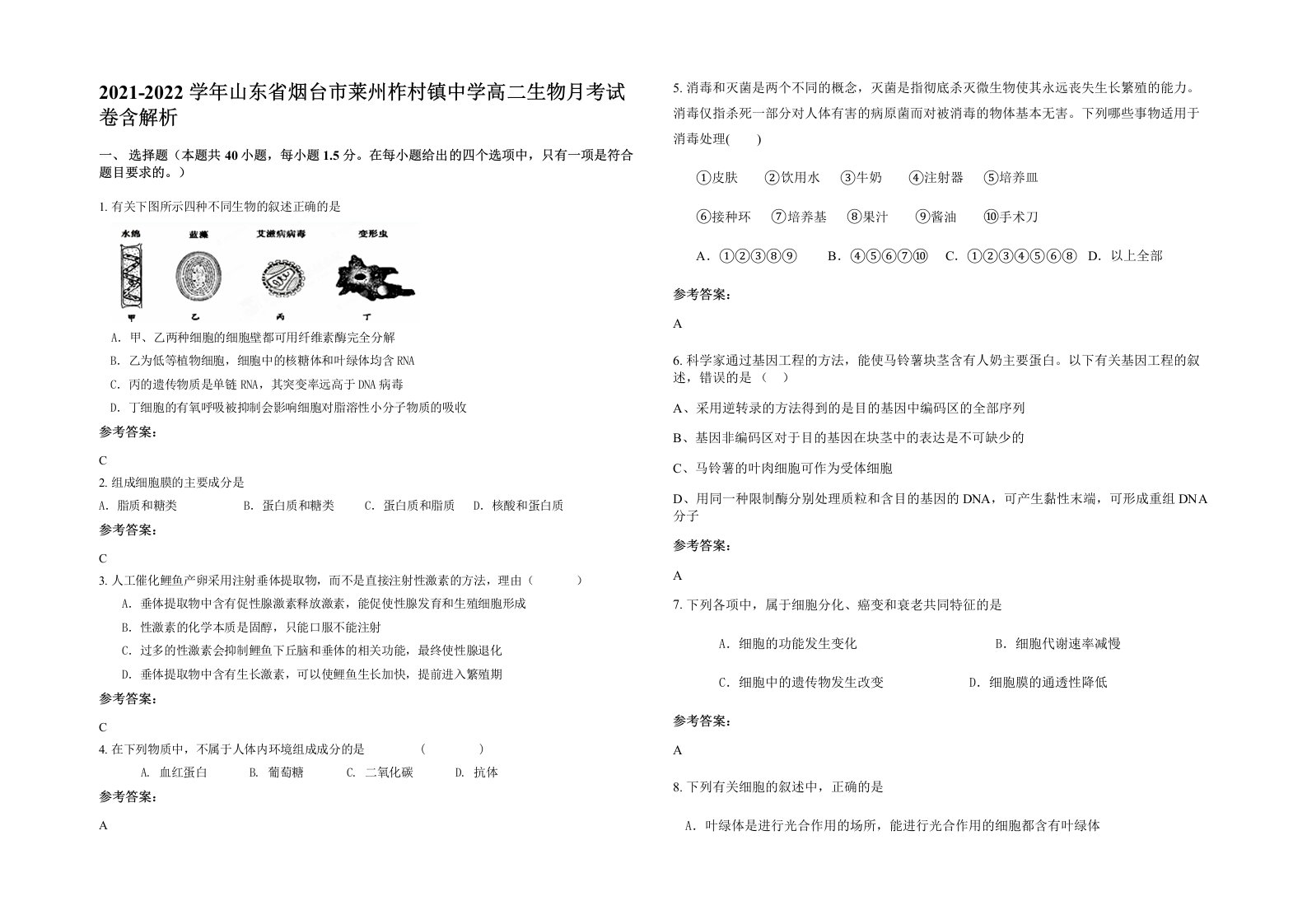 2021-2022学年山东省烟台市莱州柞村镇中学高二生物月考试卷含解析