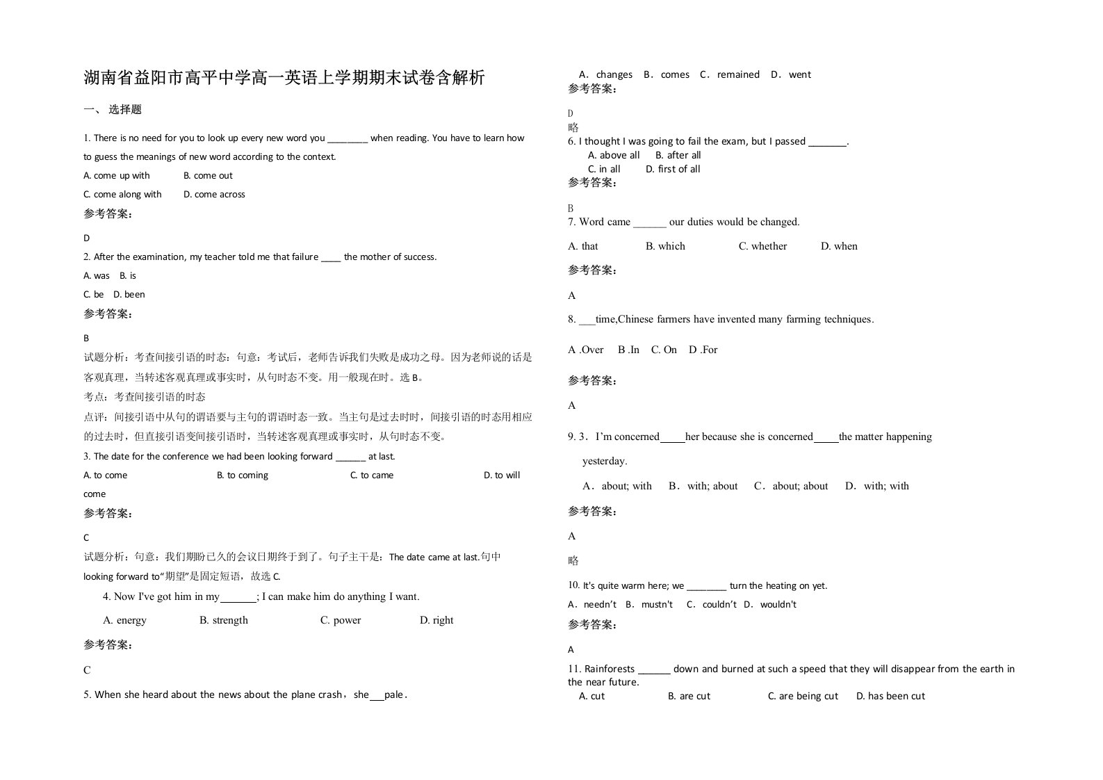 湖南省益阳市高平中学高一英语上学期期末试卷含解析