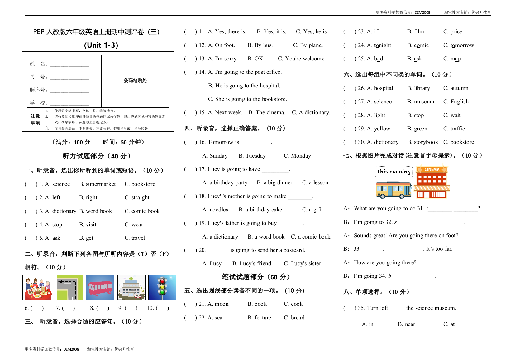 人教PEP版六年级上册英语期中测评卷（三）