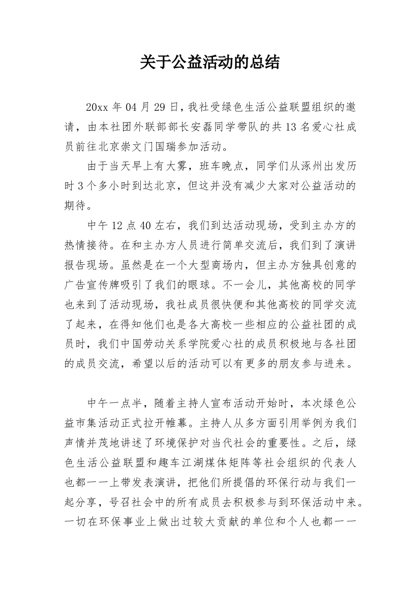 关于公益活动的总结