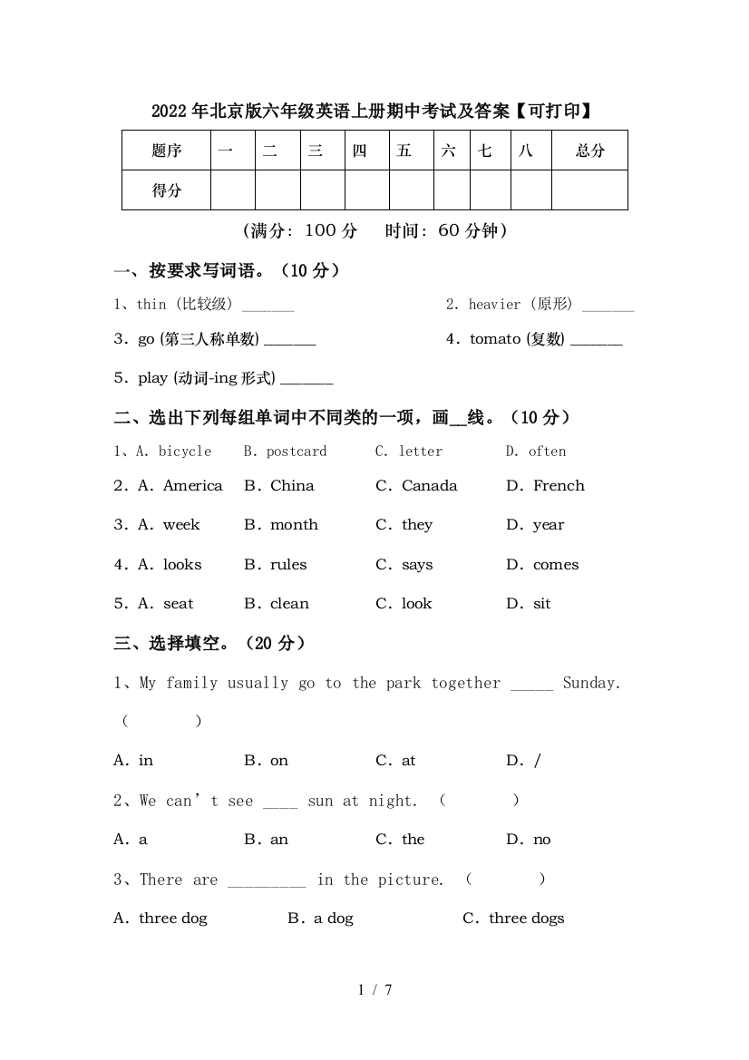 2022年北京版六年级英语上册期中考试及答案【可打印】