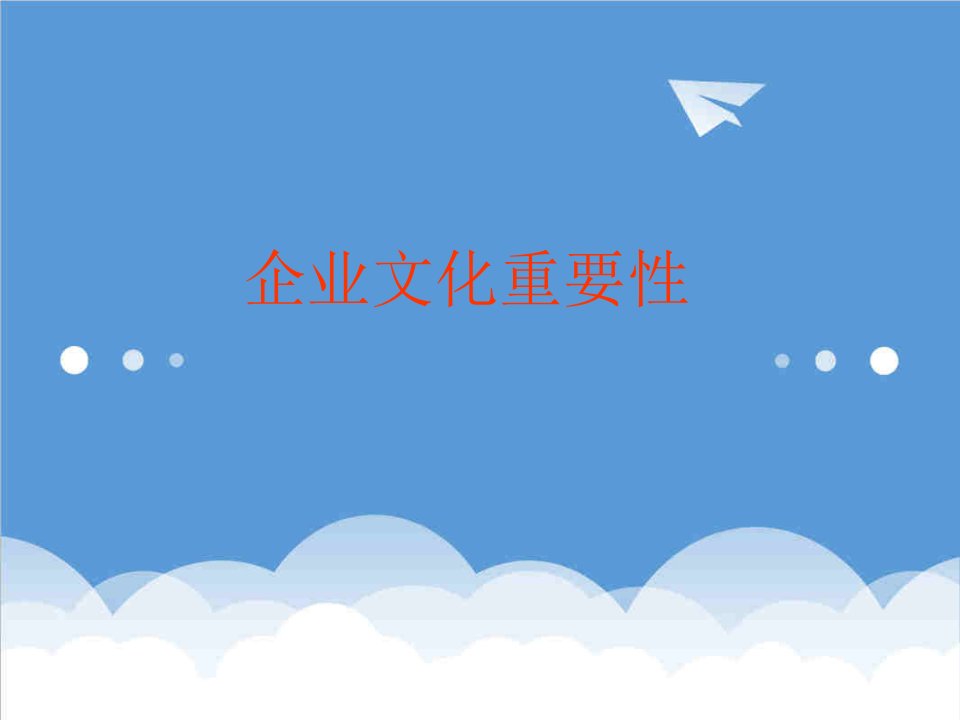 企业文化-公司企业文化的重要性