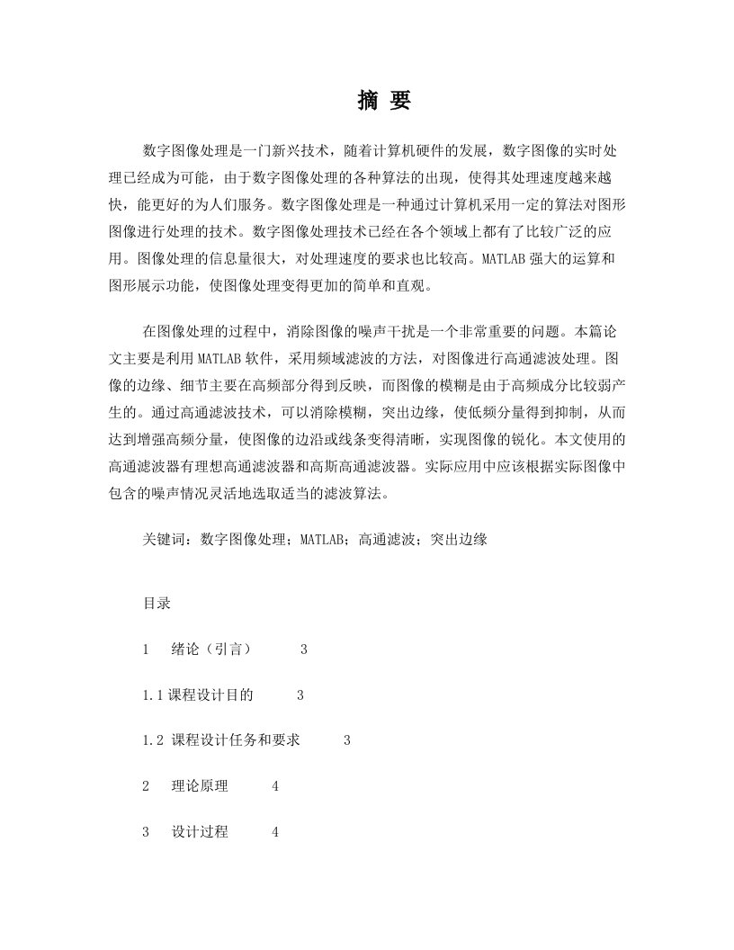 qovAAA数字图像处理高通滤波器