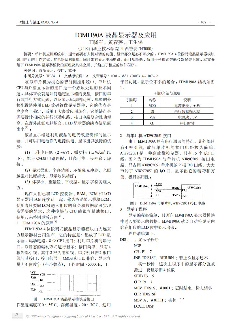 EDM1190A液晶显示器及应用