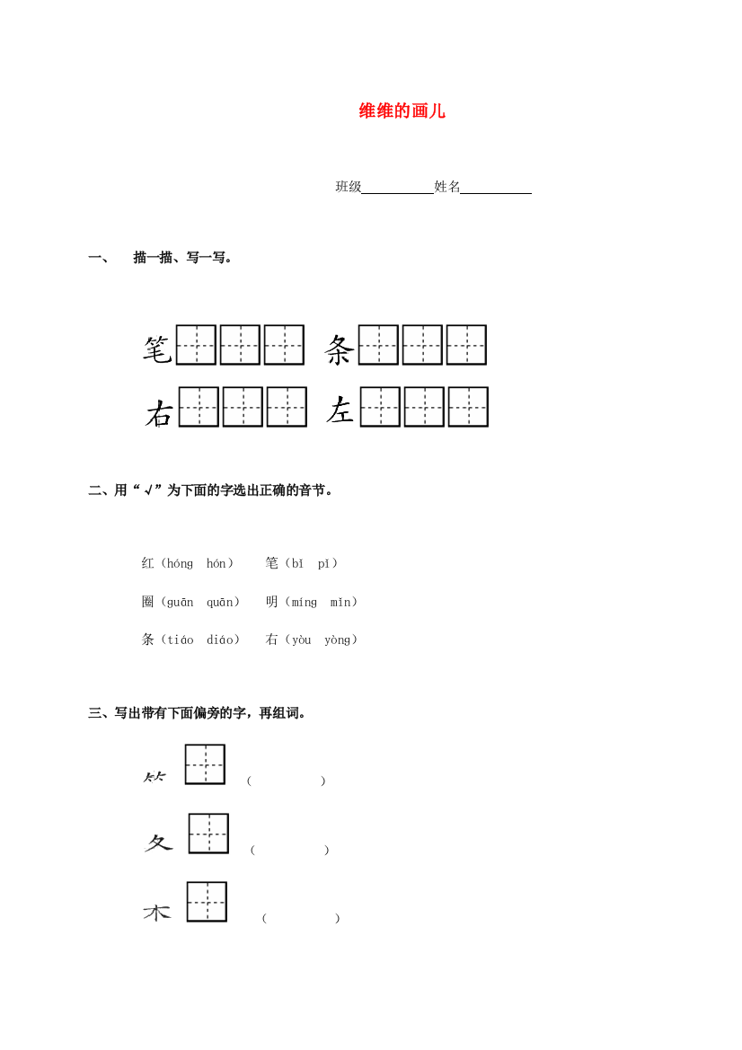 一年级语文上册