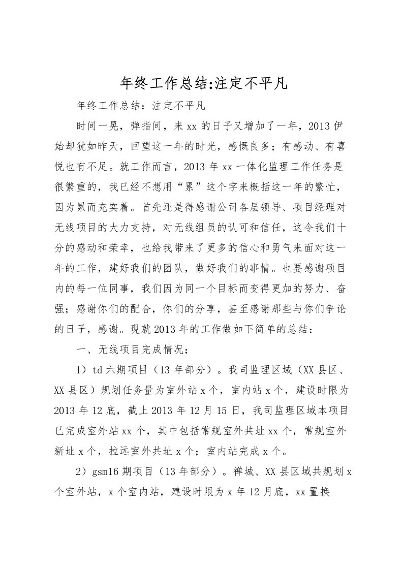 2022年终工作总结注定不平凡