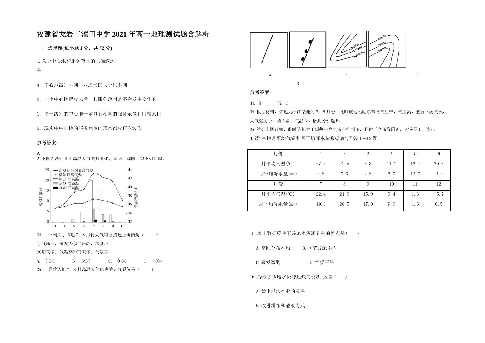 福建省龙岩市濯田中学2021年高一地理测试题含解析