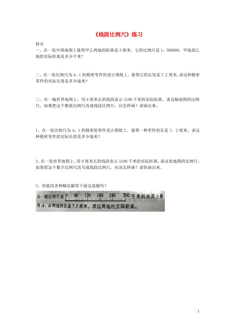 六年级数学线段比例尺练习