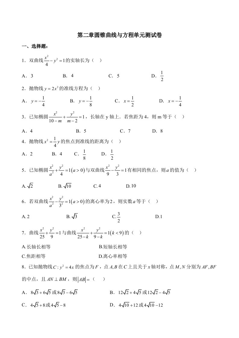 第二章圆锥曲线与方程单元测试卷