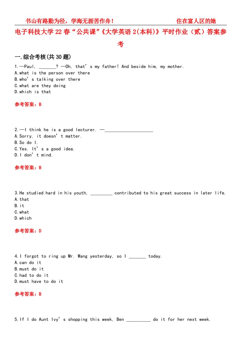 电子科技大学22春“公共课”《大学英语2(本科)》平时作业（贰）答案参考试卷号：9