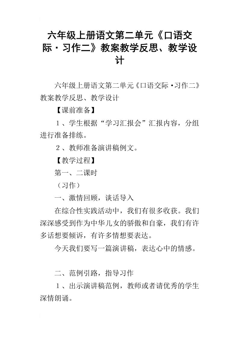 六年级上册语文第二单元口语交际习作二教案教学反思、教学设计