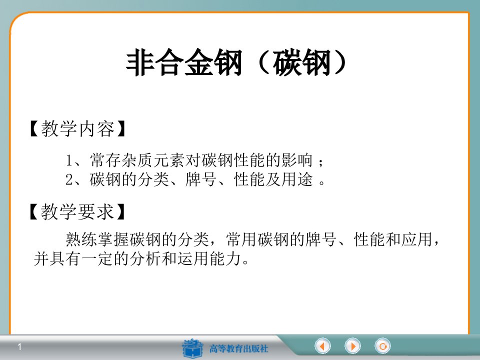 非合金钢(ppt)