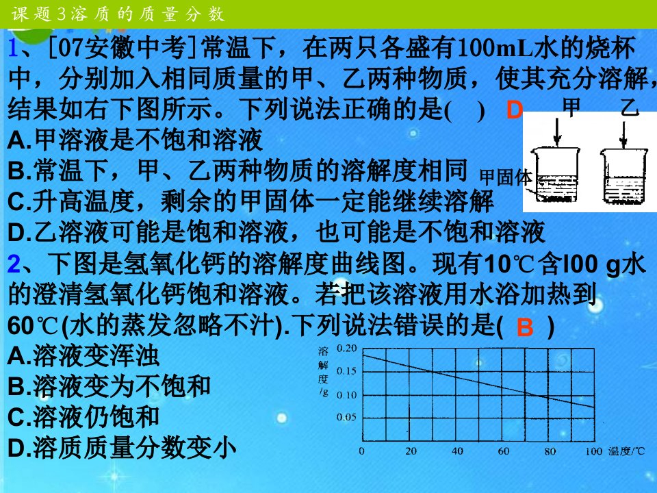 新人教版化学九年级下册第九单元溶液课题3溶液的浓度课件ppt