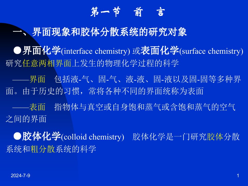 工科化学12章12