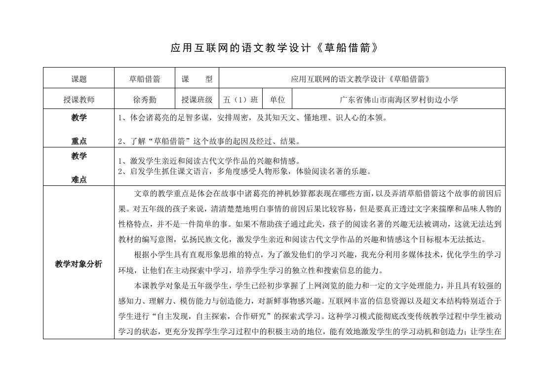 应用互联网的语文教学设计《草船借箭》