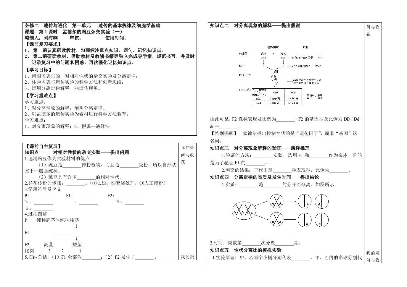 高三生物孟德尔豌豆杂交试验一学案