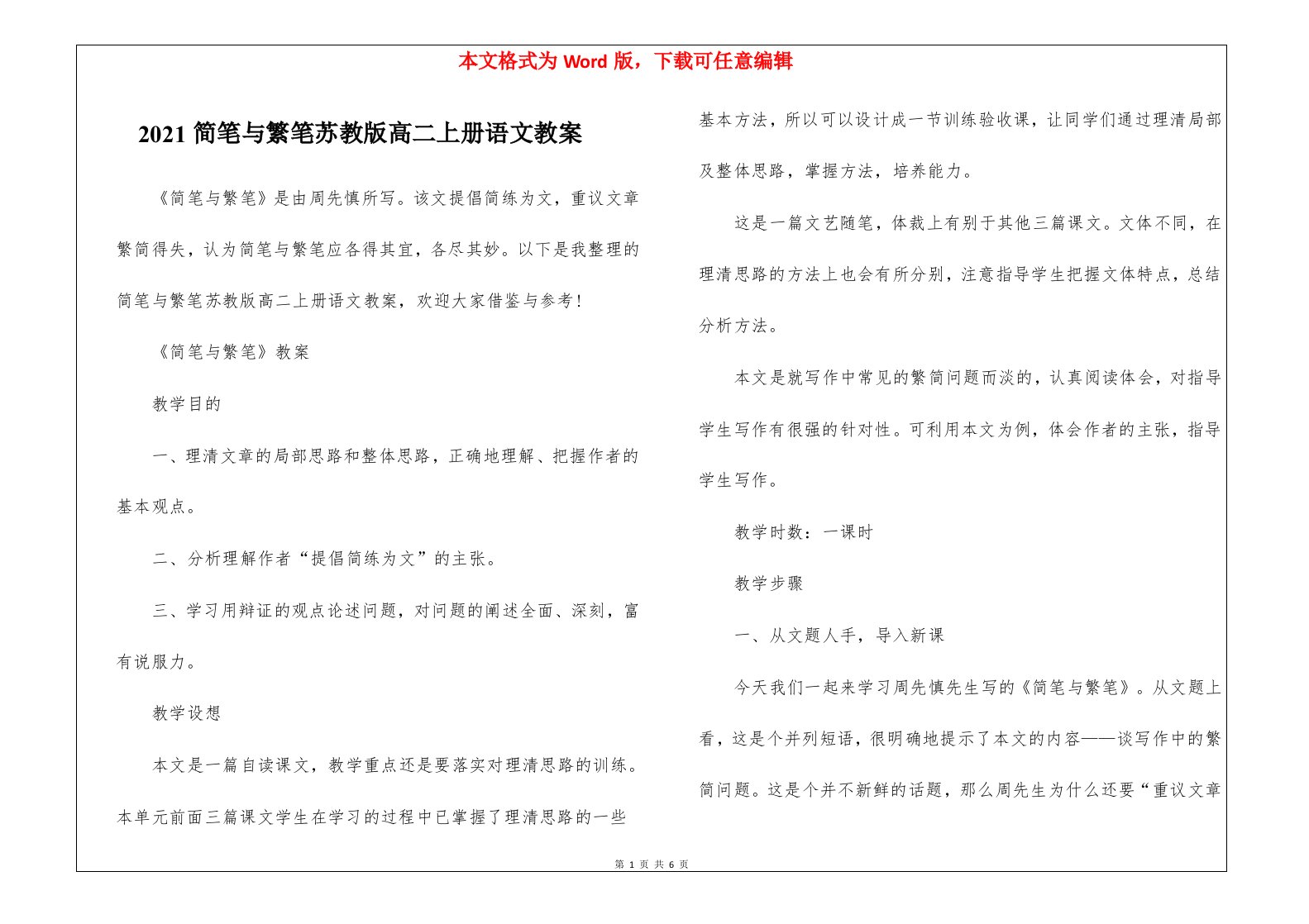 2021简笔与繁笔苏教版高二上册语文教案