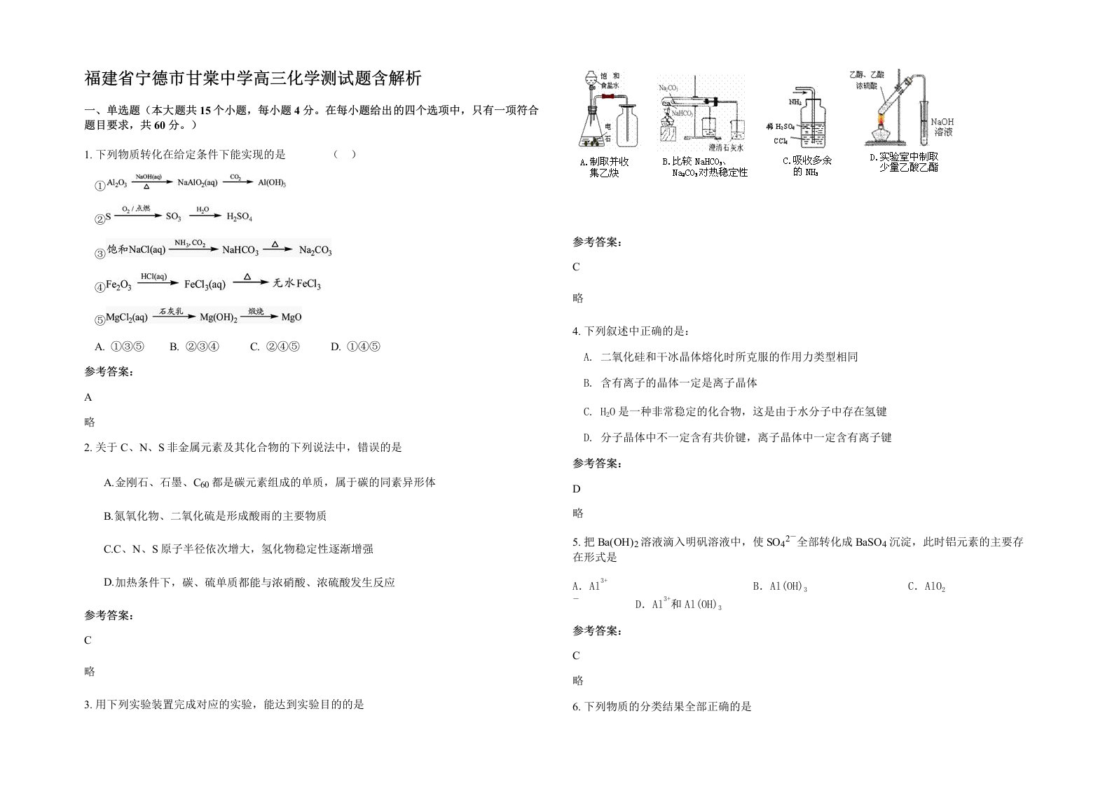 福建省宁德市甘棠中学高三化学测试题含解析