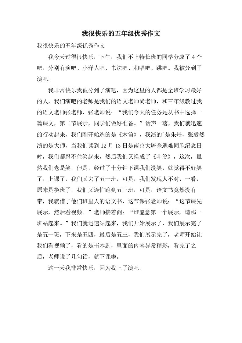 我很快乐的五年级作文