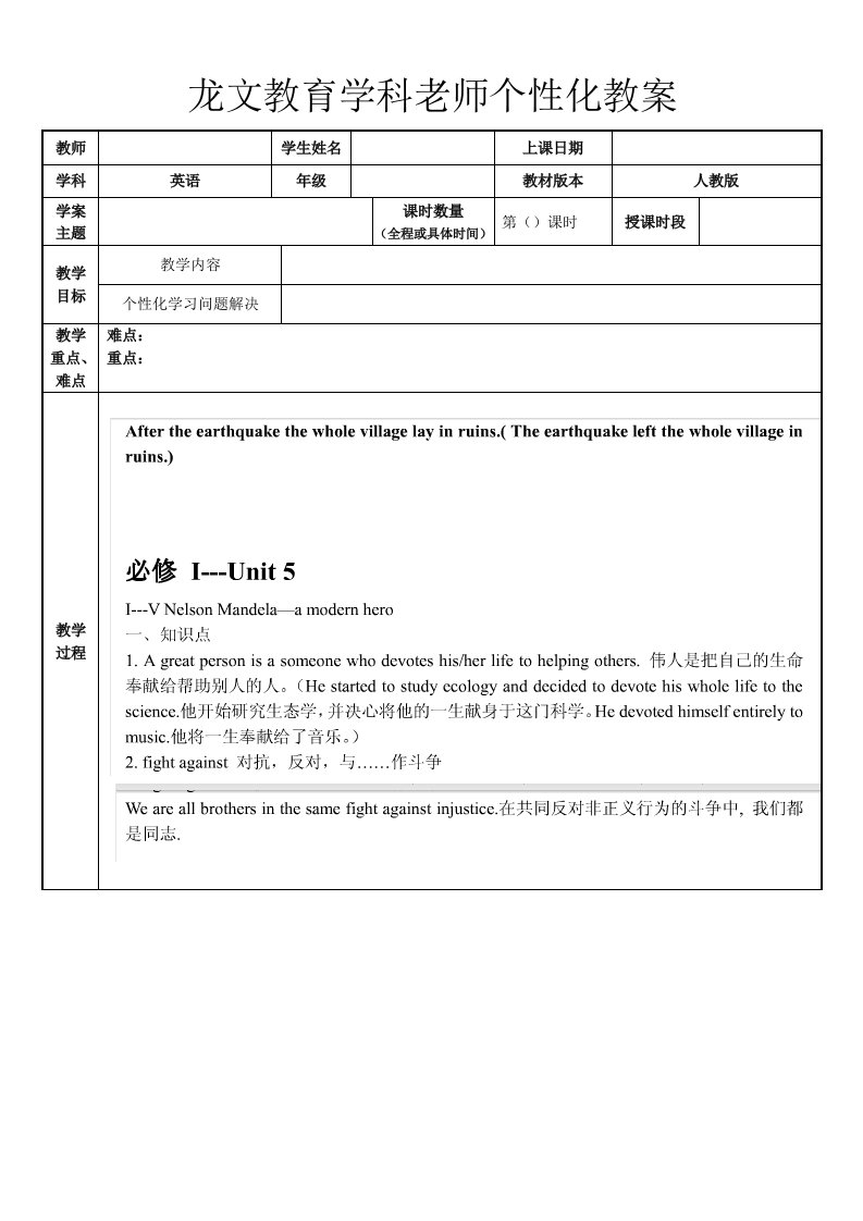 高中必修一第5单元基础知识