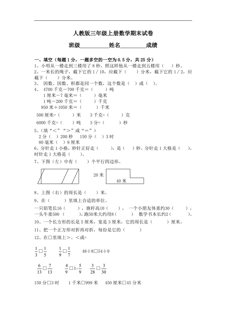 人教版小学数学三年级上册数学期末试卷9