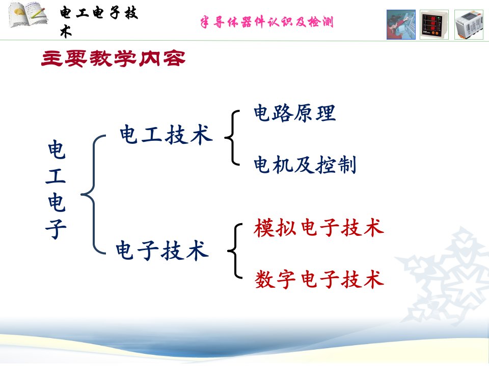 半导体二极管及半导体三极管放大电路