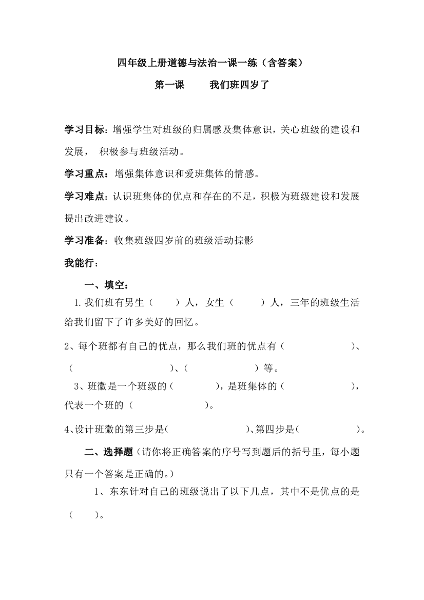 道德与法治四年级上册道德与法治一课一练-第一课教案课件课时训练