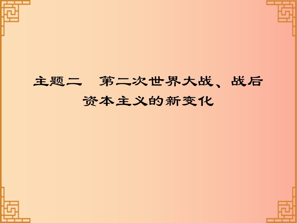 广东省2019中考历史总复习