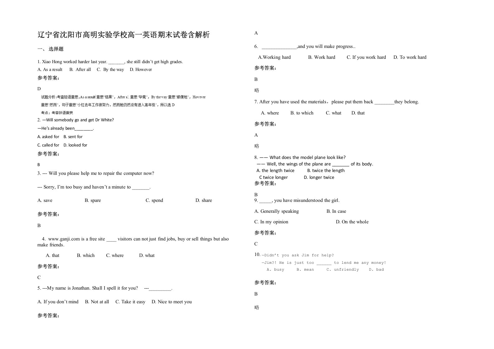 辽宁省沈阳市高明实验学校高一英语期末试卷含解析