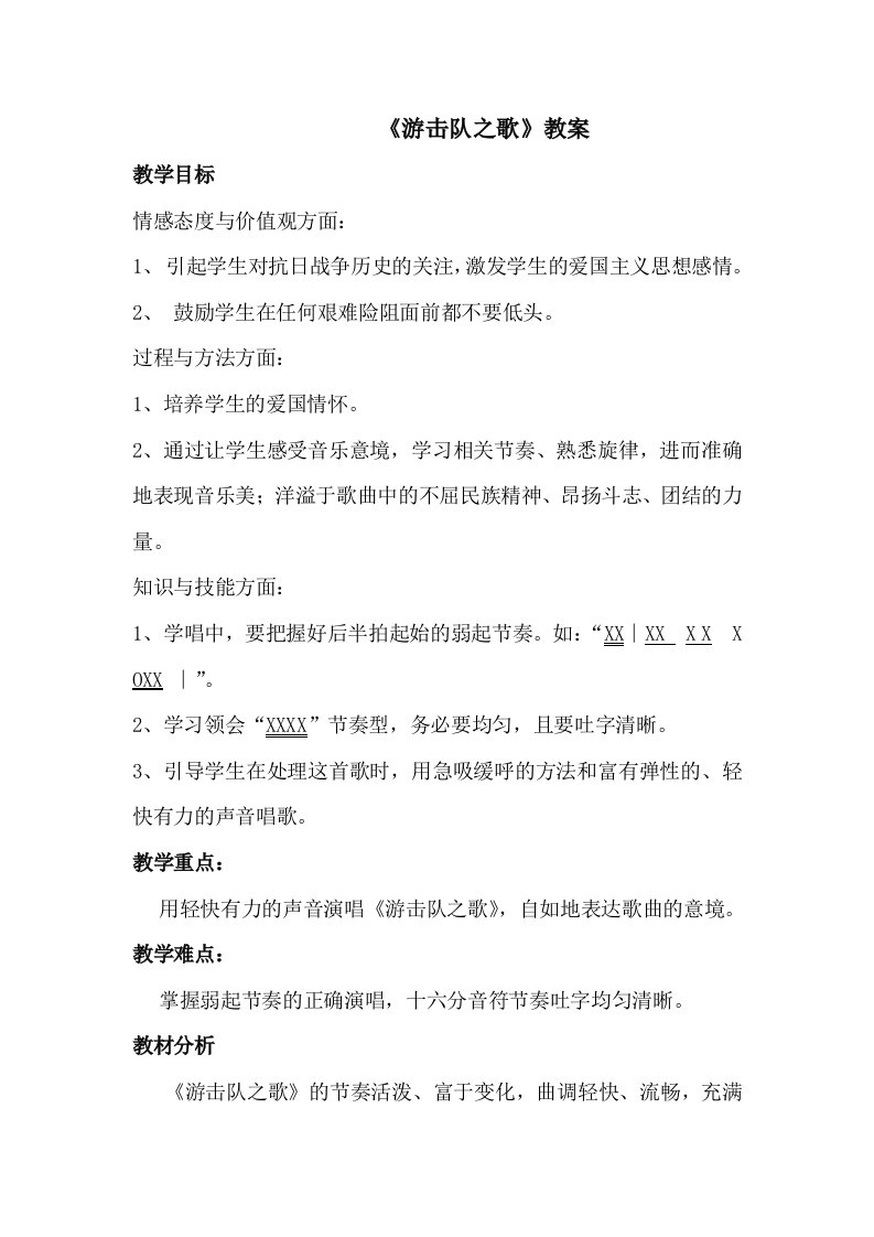 《游击队之歌》音乐教案详教学设计