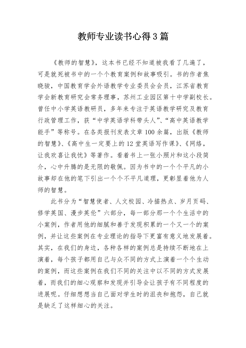 教师专业读书心得3篇_1