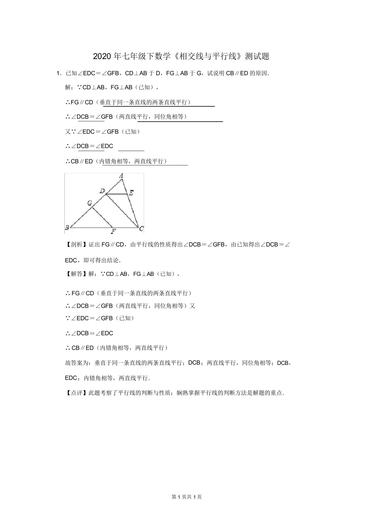 七年级下数学《相交线与平行线》测试题及答案解析(14)