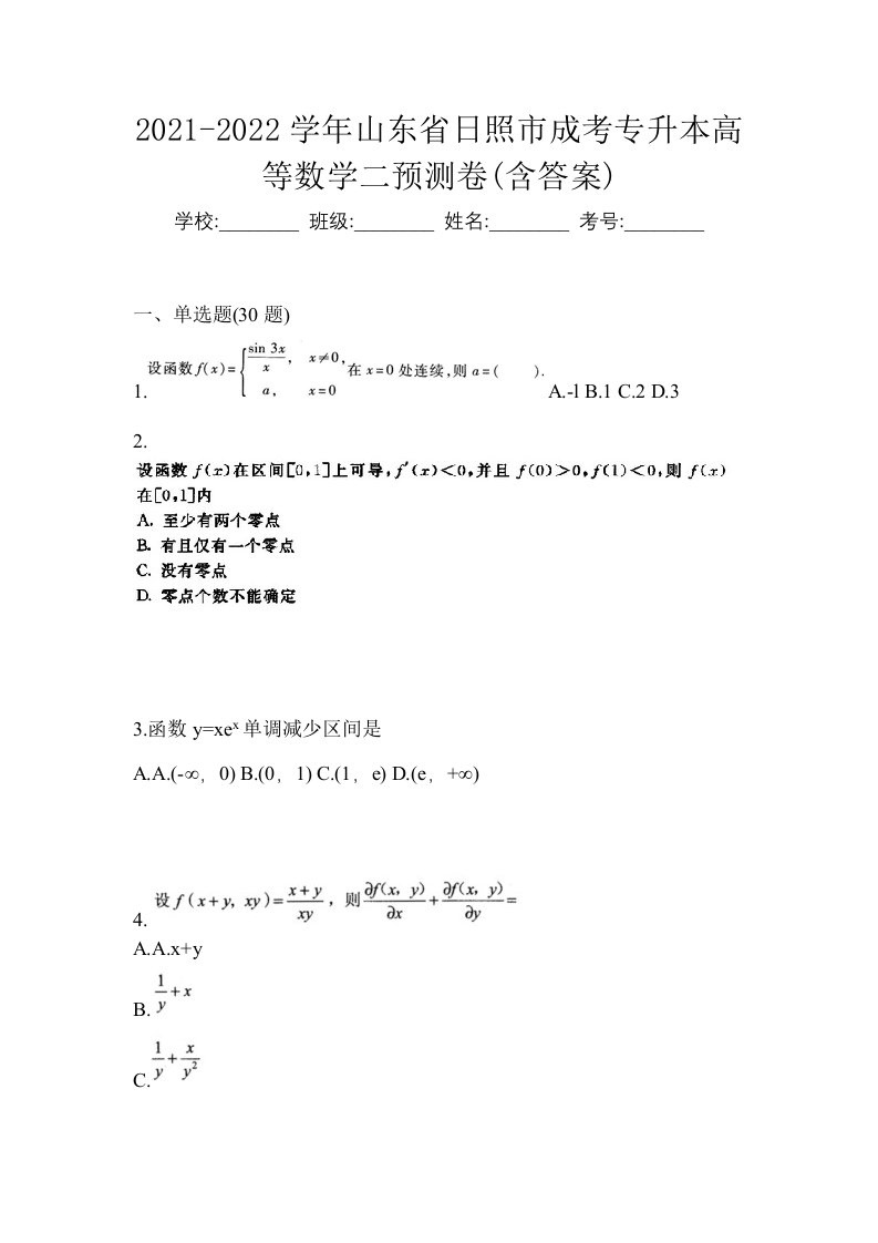 2021-2022学年山东省日照市成考专升本高等数学二预测卷含答案