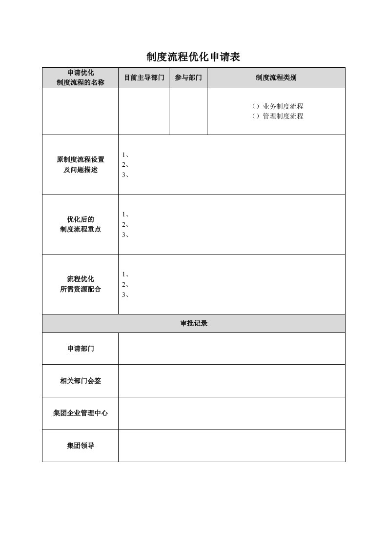 管理制度-01