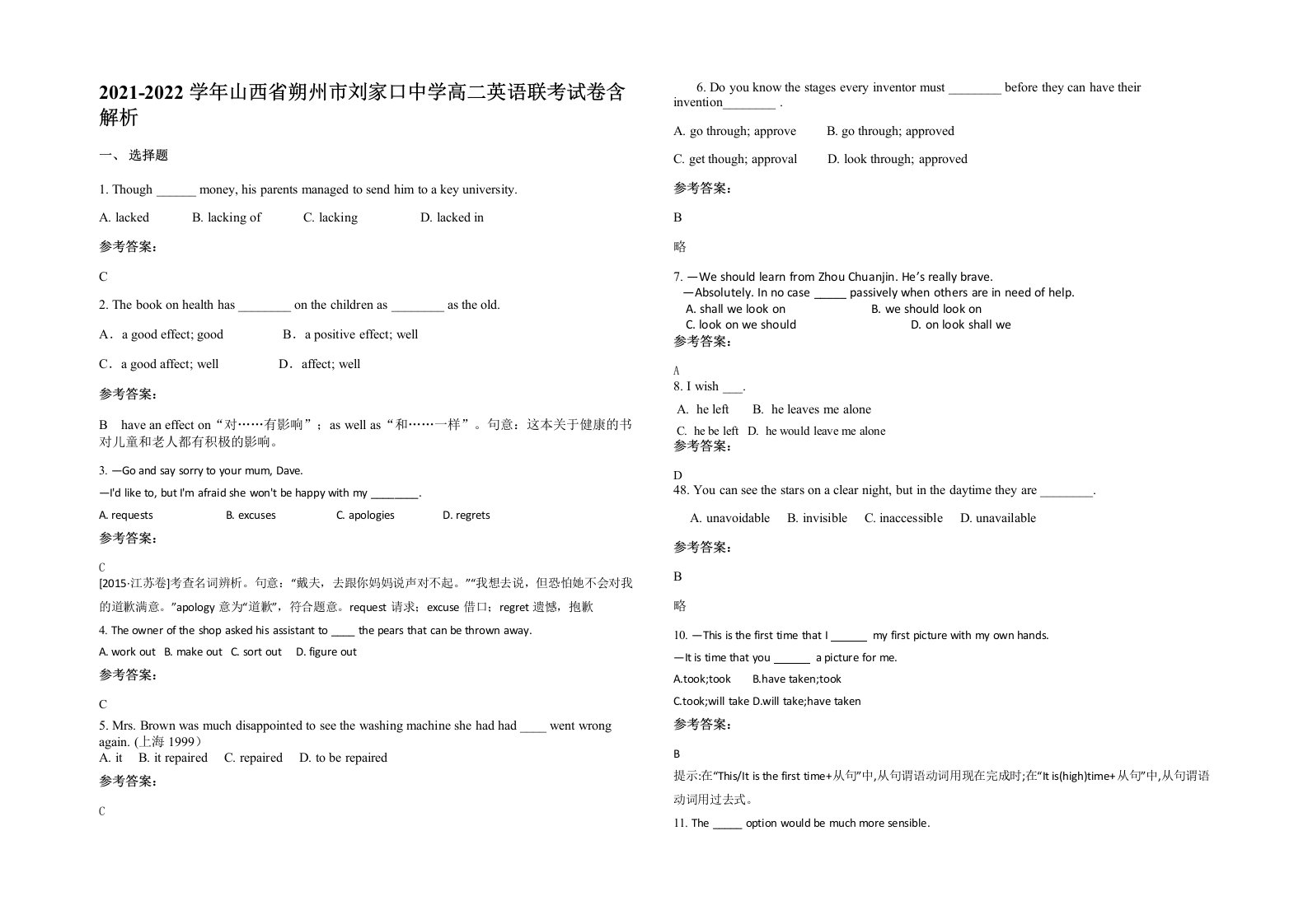 2021-2022学年山西省朔州市刘家口中学高二英语联考试卷含解析