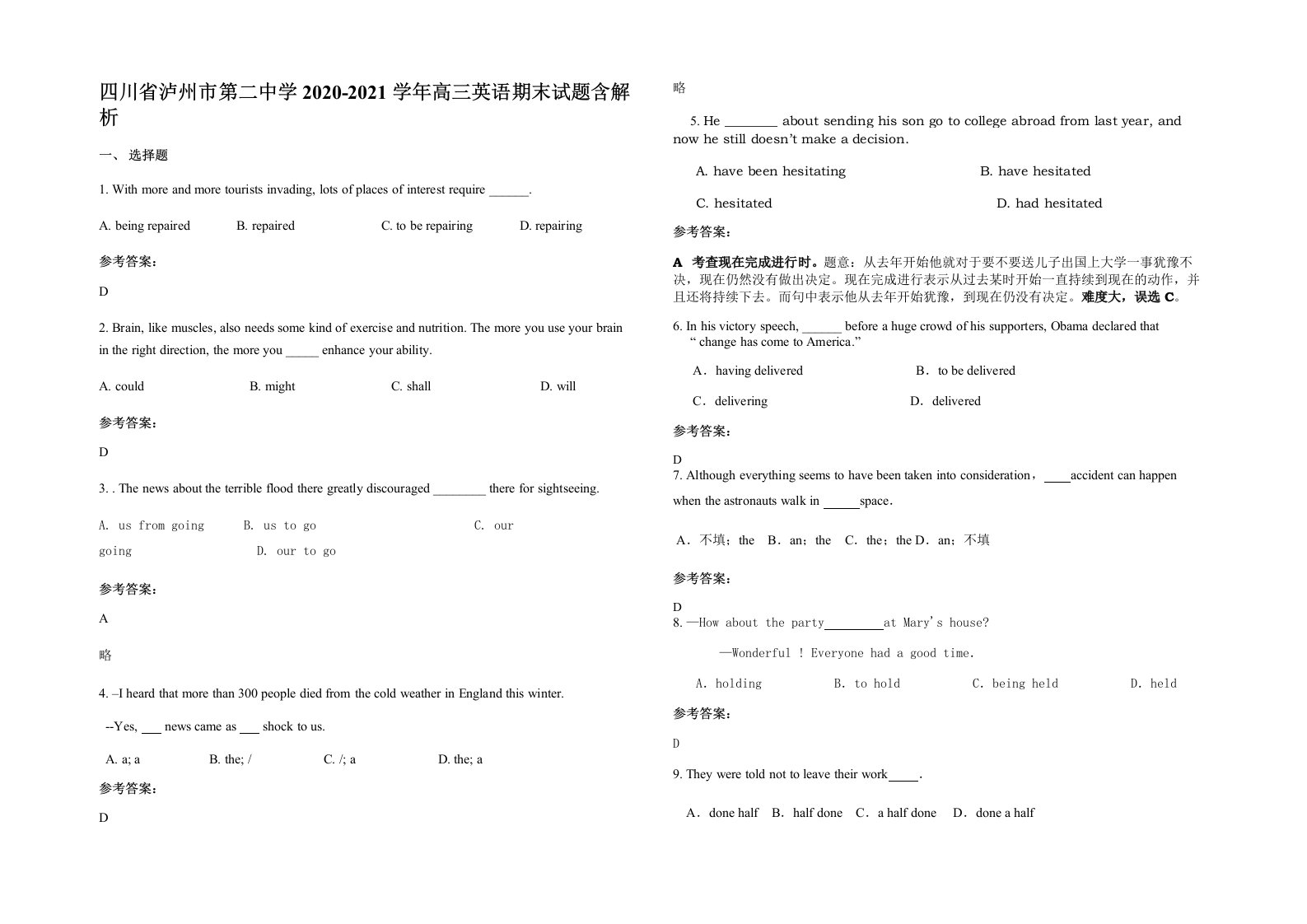 四川省泸州市第二中学2020-2021学年高三英语期末试题含解析