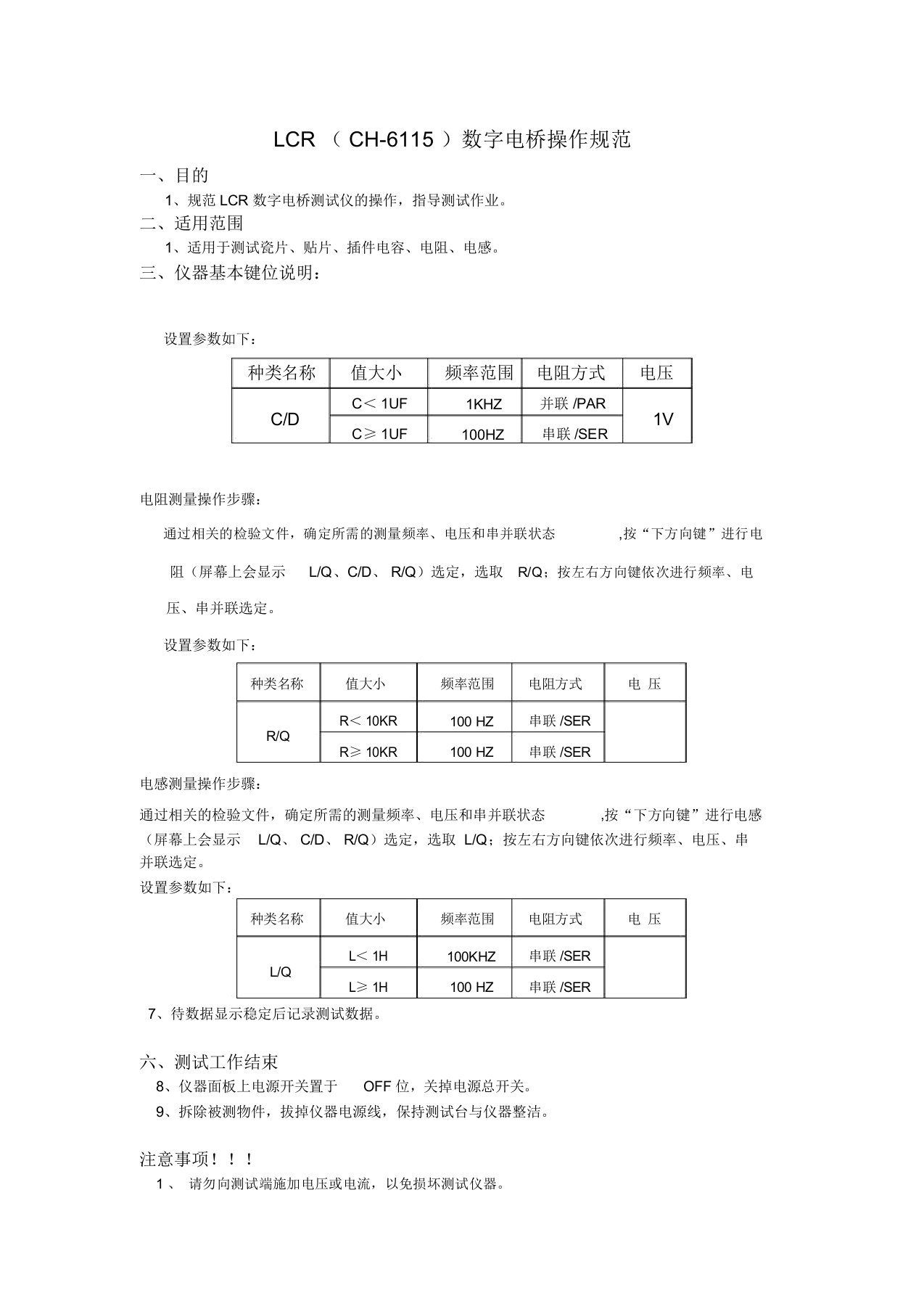 LCR数字电桥操作指导书TH2810