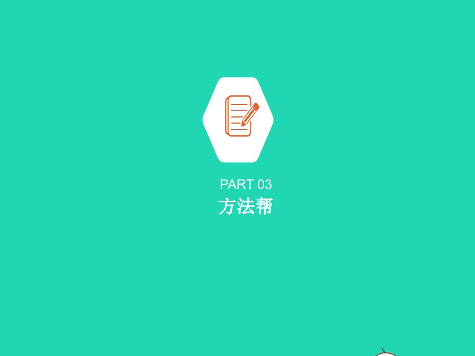 安徽省2023九年级道德与法治上册第四单元和谐与梦想方法课件1新人教版