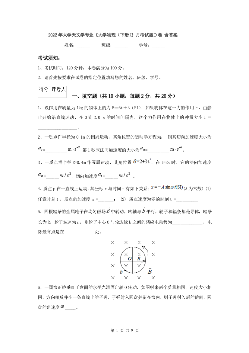 2022年大学天文学专业大学物理下册月考试题D卷-含答案