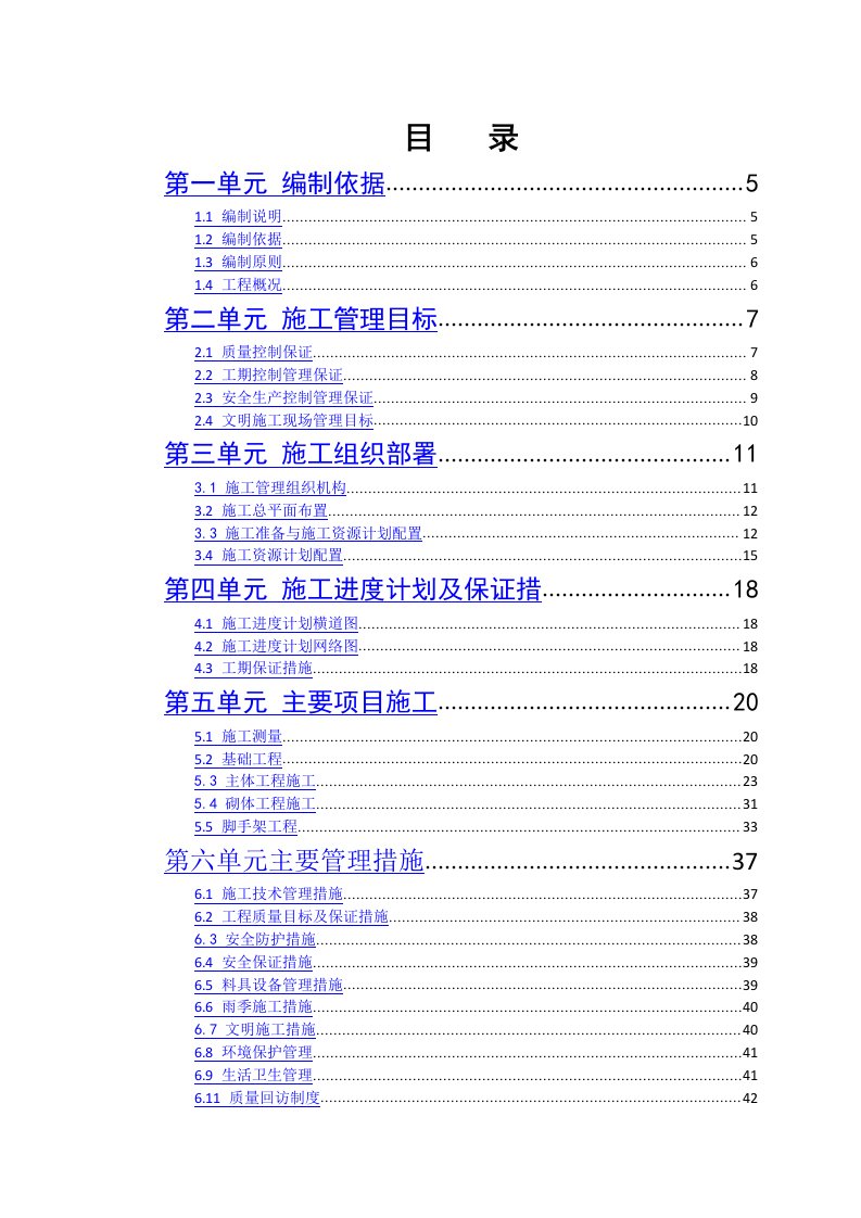 土木工程施工毕业设计