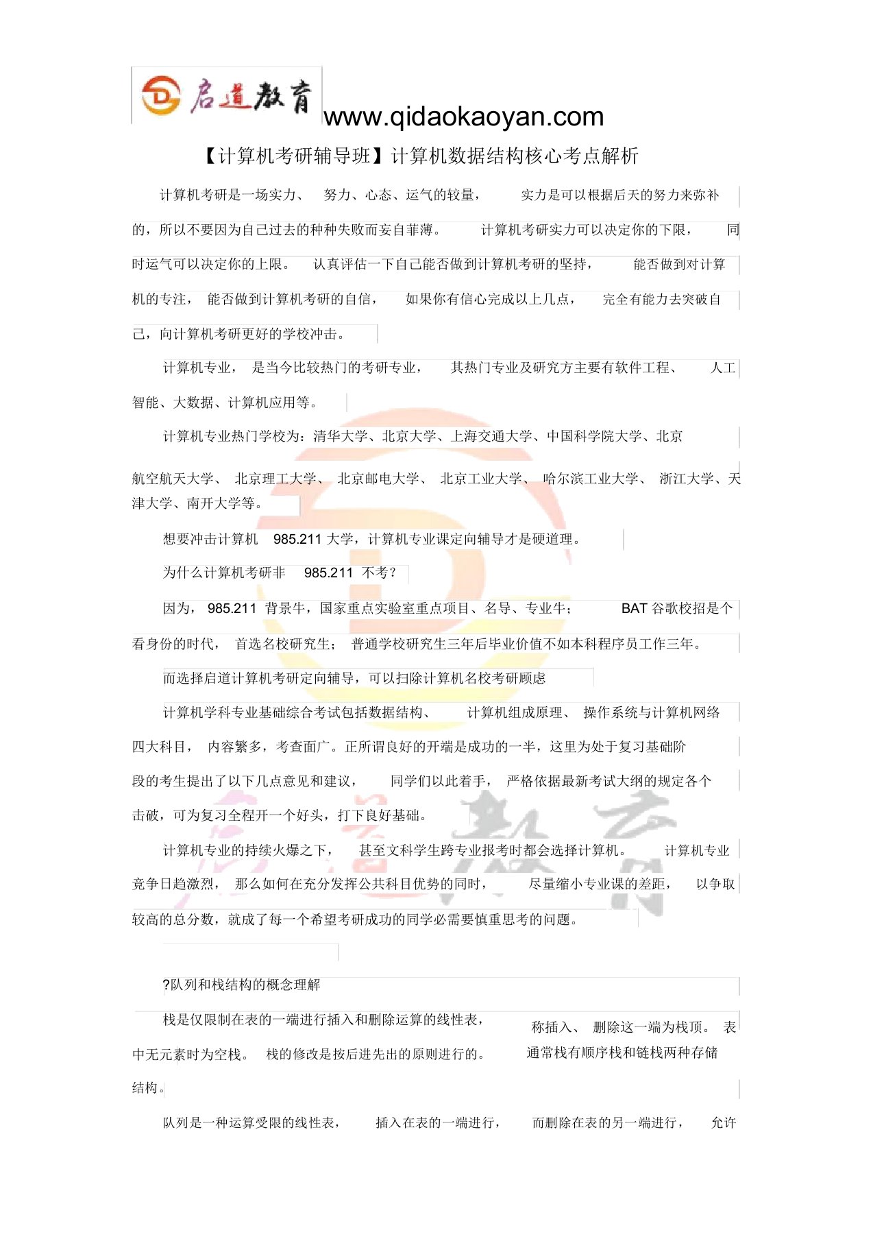 【计算机考研辅导班】计算机数据结构核心考点解析