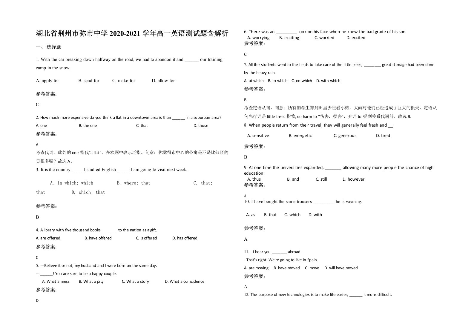 湖北省荆州市弥市中学2020-2021学年高一英语测试题含解析