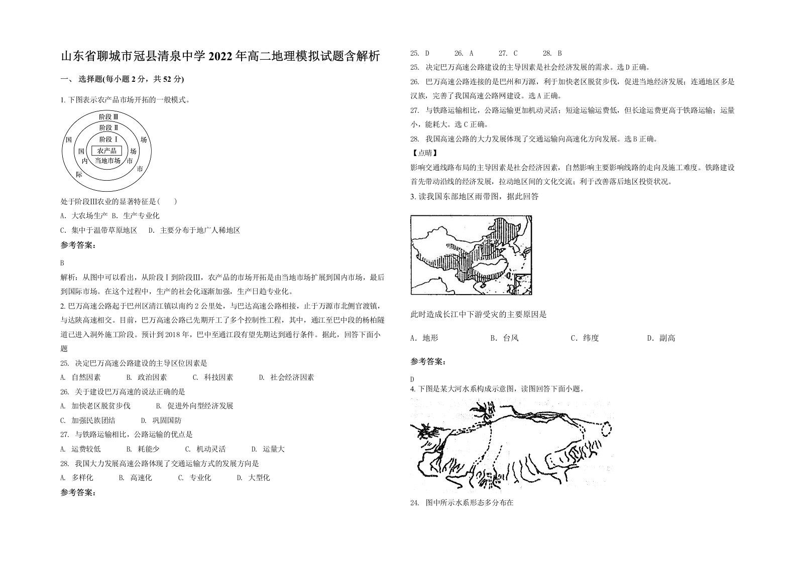 山东省聊城市冠县清泉中学2022年高二地理模拟试题含解析