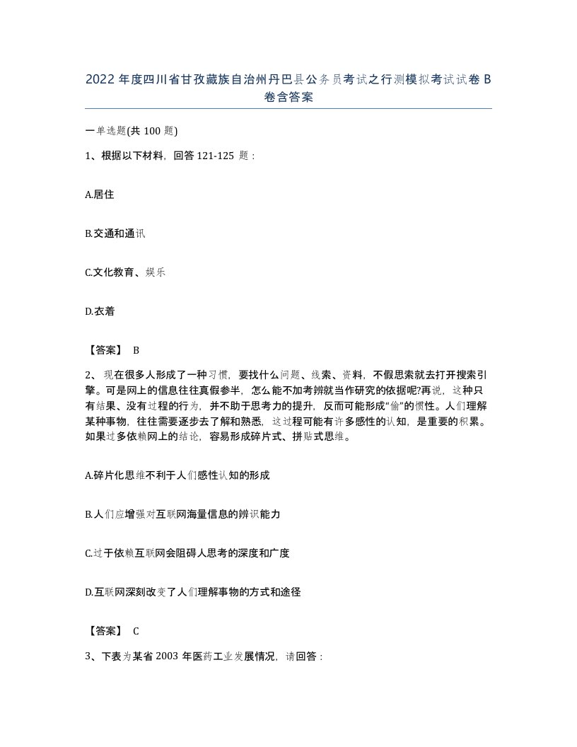 2022年度四川省甘孜藏族自治州丹巴县公务员考试之行测模拟考试试卷B卷含答案