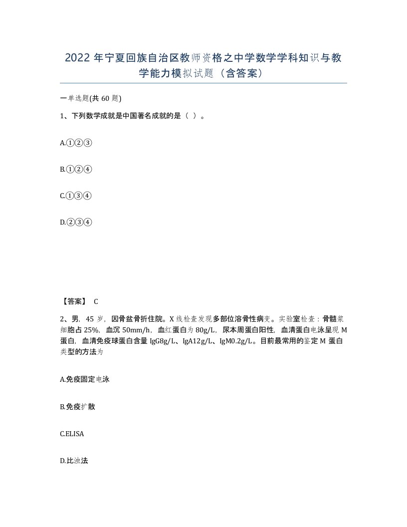 2022年宁夏回族自治区教师资格之中学数学学科知识与教学能力模拟试题含答案