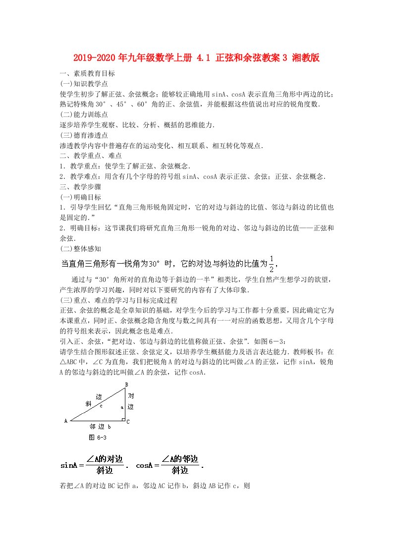 2019-2020年九年级数学上册